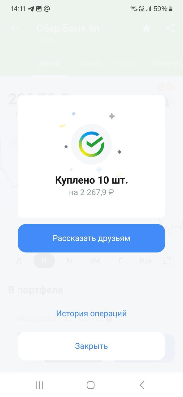 Друзья, делюсь своими покупками.
Сбербанк
Яндекс
Московская Биржа
Новатэк | Сетка — социальная сеть от hh.ru