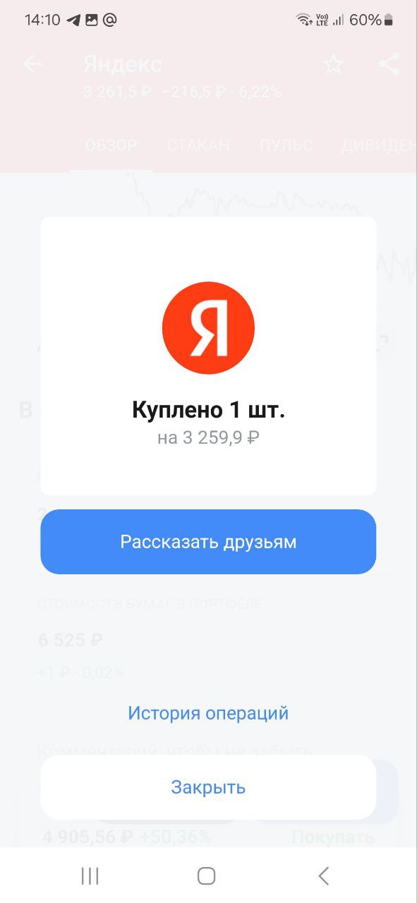 Друзья, делюсь своими покупками.
Сбербанк
Яндекс
Московская Биржа
Новатэк | Сетка — социальная сеть от hh.ru