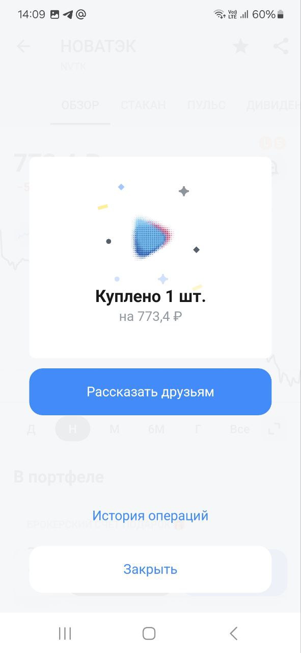 Друзья, делюсь своими покупками.
Сбербанк
Яндекс
Московская Биржа
Новатэк | Сетка — социальная сеть от hh.ru
