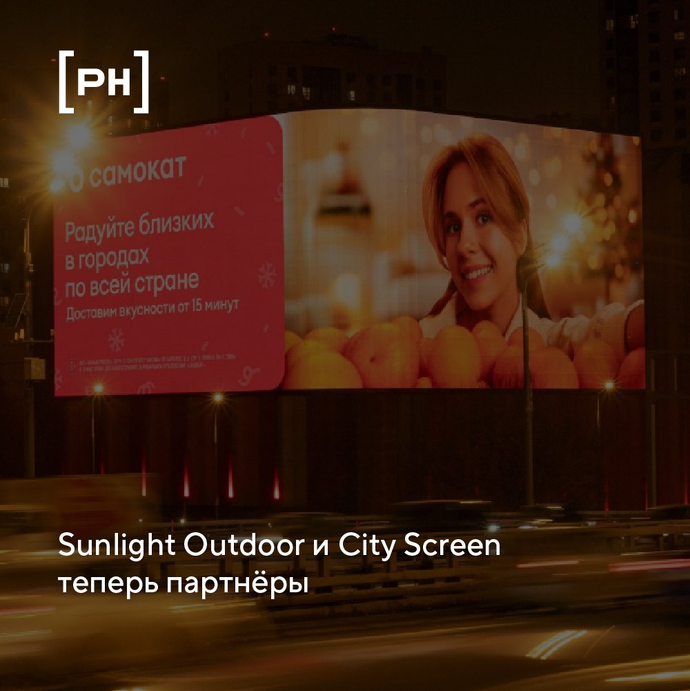Оператор медиафасадов Sunlight Outdoor подписал соглашение с компанией City Screen | Сетка — социальная сеть от hh.ru