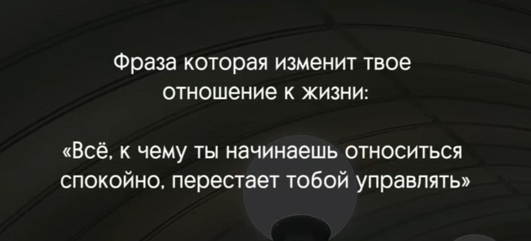Когда проблема перестает волновать, действительно чувствуется освобождение. Главное научиться отпускать ситуацию) | Сетка — социальная сеть от hh.ru