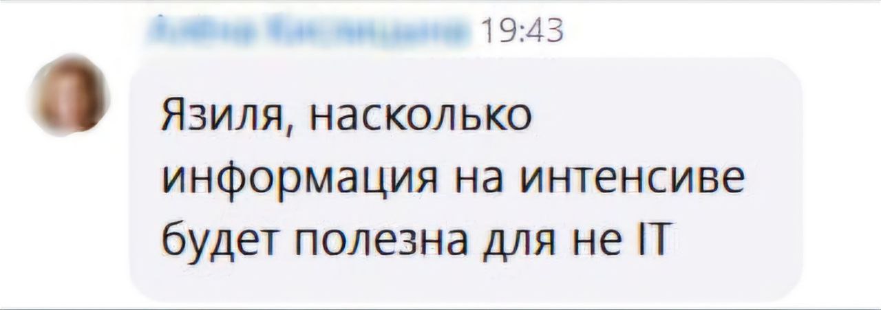 Насколько «Прожарка писем» полезна для не IT?
✅ Если вы ищите в диджитал-сфере или, в целом, уникальных специалистов, то «Прожарка писем» будет полезна.
❎ Если занимаетесь массовым подбором, то нет | Сетка — социальная сеть от hh.ru