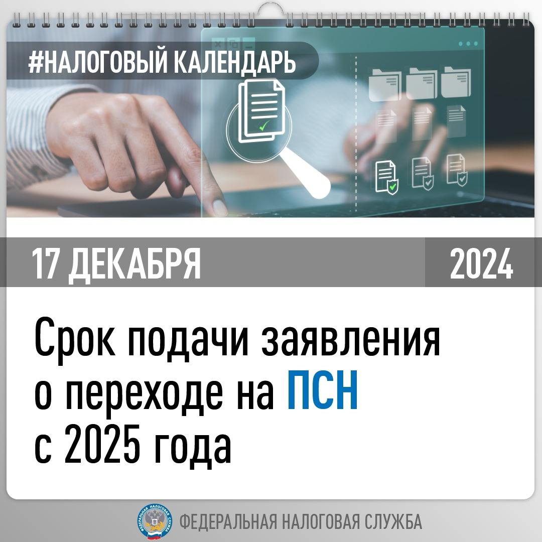 Напоминаем, что сегодня — последний день подачи ИП заявления для перехода на ПСН с 1 января 2025 года📆
Подать заявление на патент в налоговый орган можно:
🔹в электронной форме по телекоммуникационным ... | Сетка — социальная сеть от hh.ru