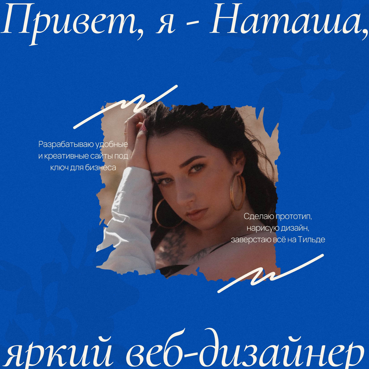 Здравствуйте! Ищу интересные и классные проекты в сфере веб-дизайна | Сетка — социальная сеть от hh.ru