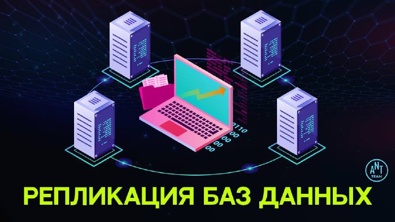 🔁 Как создать резервные копии сайтов и синхронизировать базы данных между разными хостингами
В статье описана готовая технология по созданию системы резервирования и репликации баз данных для сайтов, ... | Сетка — социальная сеть от hh.ru