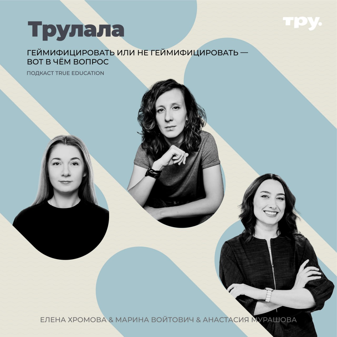 🎙Новый выпуск подкаста «Трулала | Сетка — социальная сеть от hh.ru
