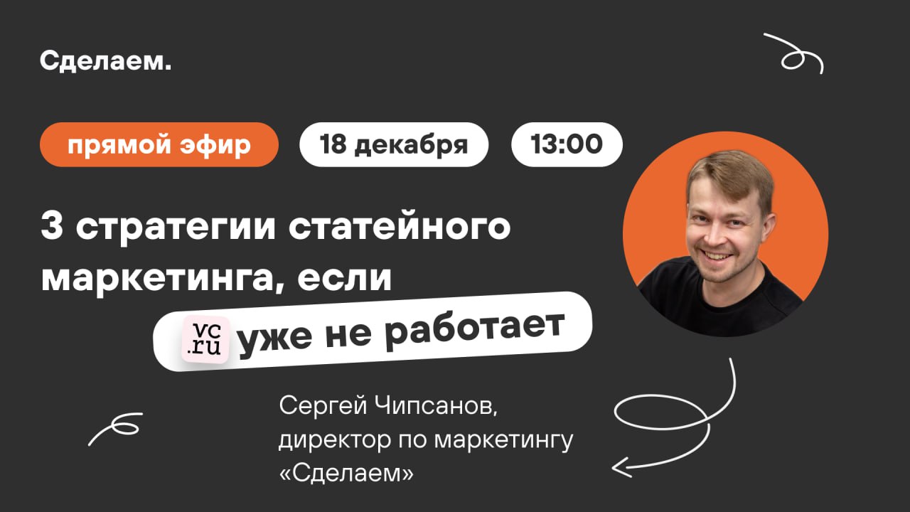 Раньше с одной статьи на vc можно было завалить отдел продаж заявками. Если публикация попадала на главную, успех был гарантирован — статьи набирали десятки тысяч охватов | Сетка — социальная сеть от hh.ru