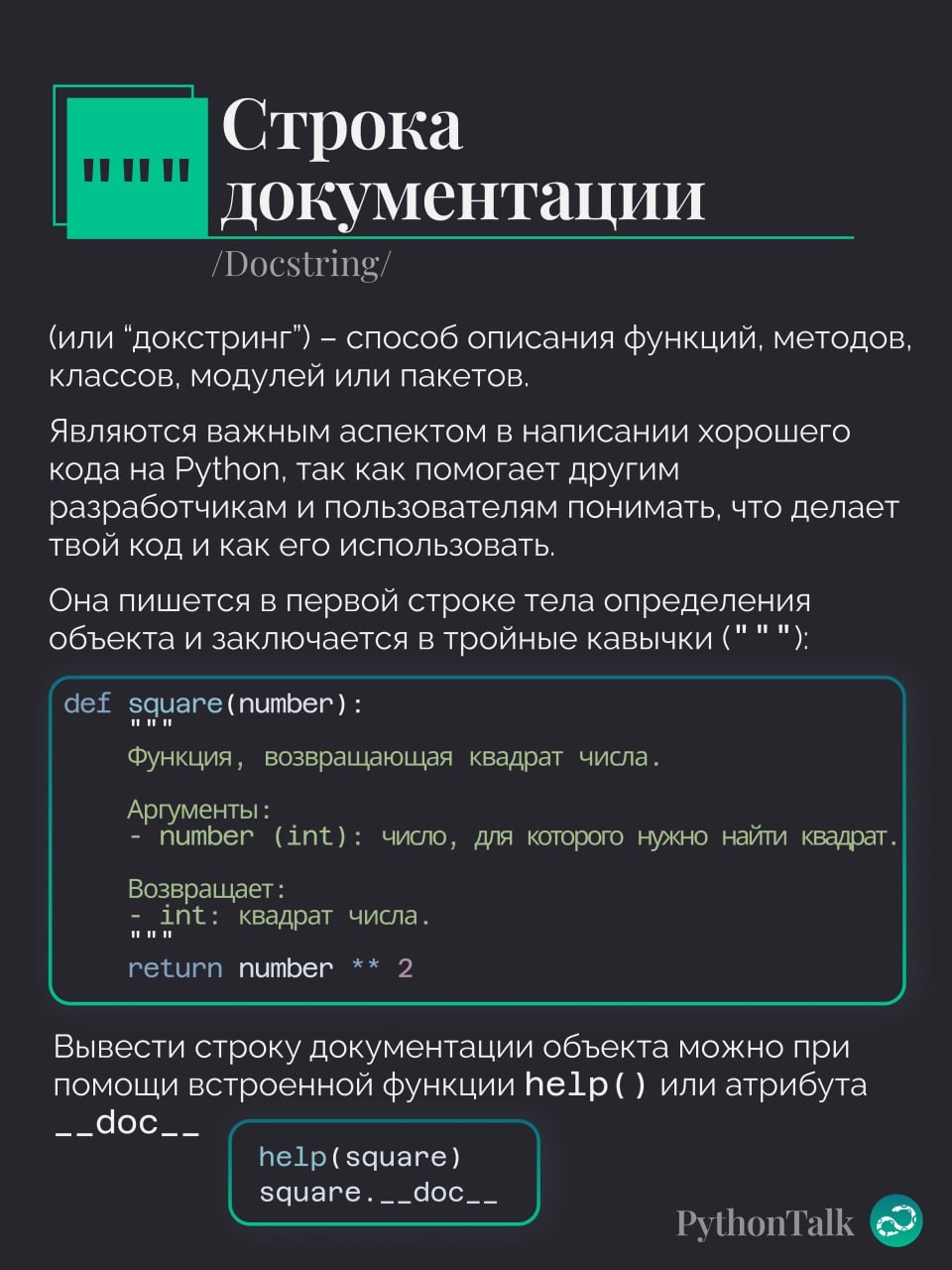 Строки документации в Python
✍🏻 Комментариями комментируем, строками документации документируем, это разное!
#термин |⚡️ Забустить канал  🚀 | Сетка — социальная сеть от hh.ru