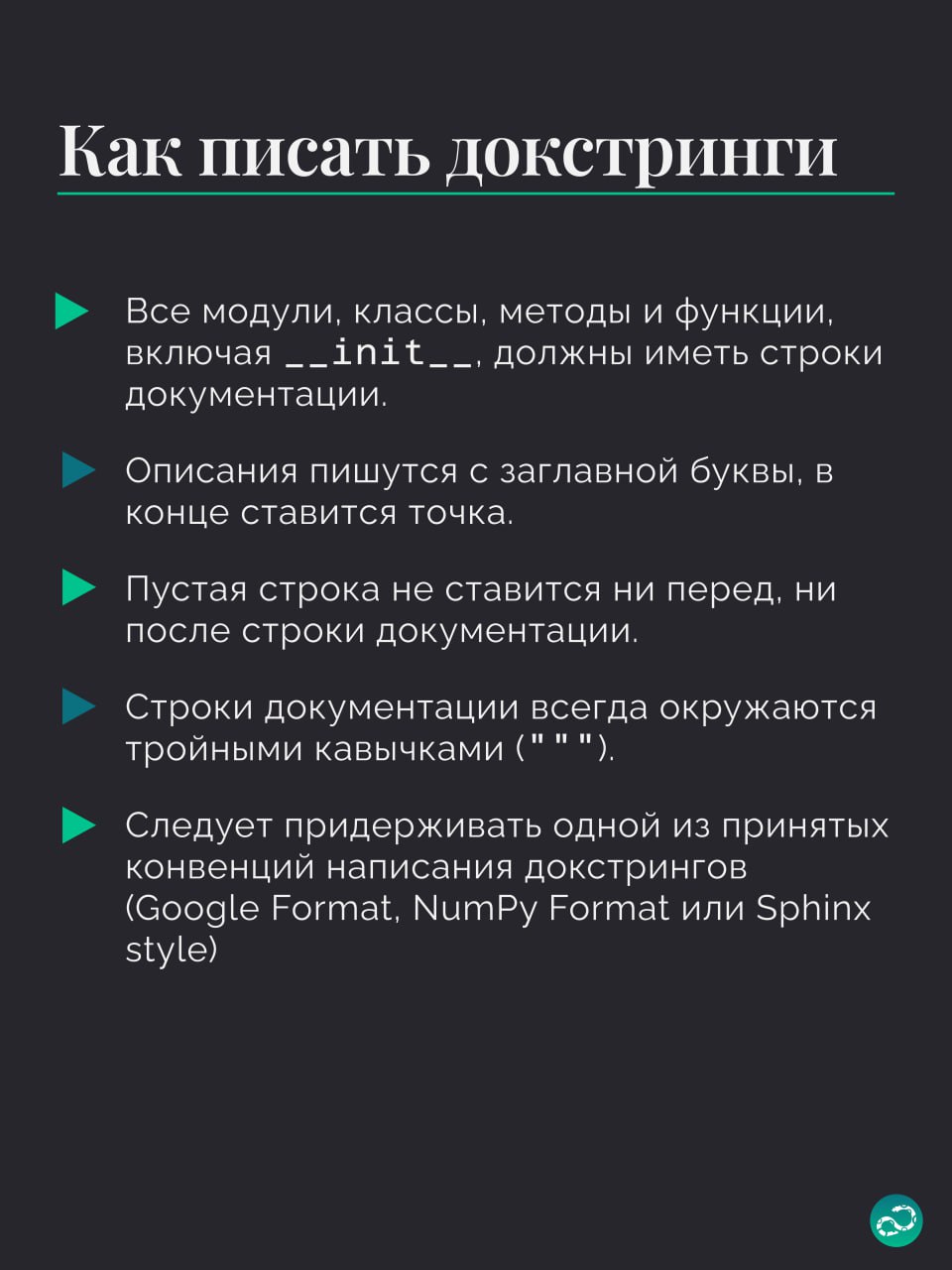 Строки документации в Python
✍🏻 Комментариями комментируем, строками документации документируем, это разное!
#термин |⚡️ Забустить канал  🚀 | Сетка — социальная сеть от hh.ru