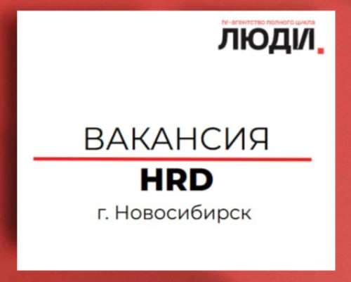 Актуальная вакансия 📢
г. Новосибирск
ЗП от 170 000 рублей
«Завод Экранов» - лидер производства светодиодных экранов и рекламного оборудования в России | Сетка — социальная сеть от hh.ru