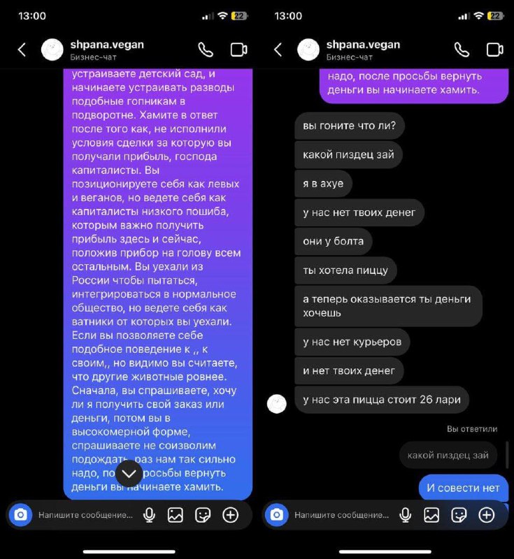 Когда у меня попросят пример неправильной коммуникации и тональности общения в решении клиентской проблемы, я покажу эти скриншоты 
Абсолютно фантастически легендарное левое веган-фрик-кафе из Тбилиси... | Сетка — социальная сеть от hh.ru