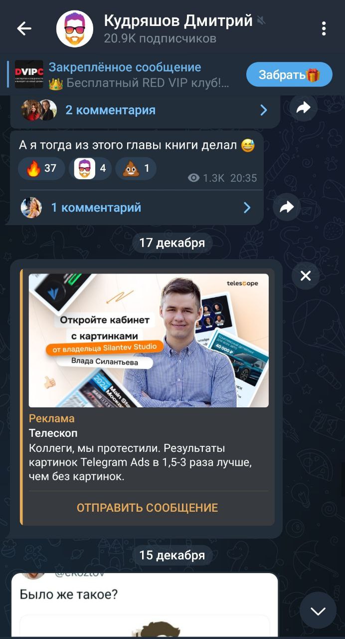 Новость дня
Теперь рекламы в Телеграм (почти) в 2 раза больше!
Объявления Telegram Ads отныне показываются не только в конце канала, но и условно "в середине"
Быстро просмотрел несколько каналов и вот... | Сетка — социальная сеть от hh.ru