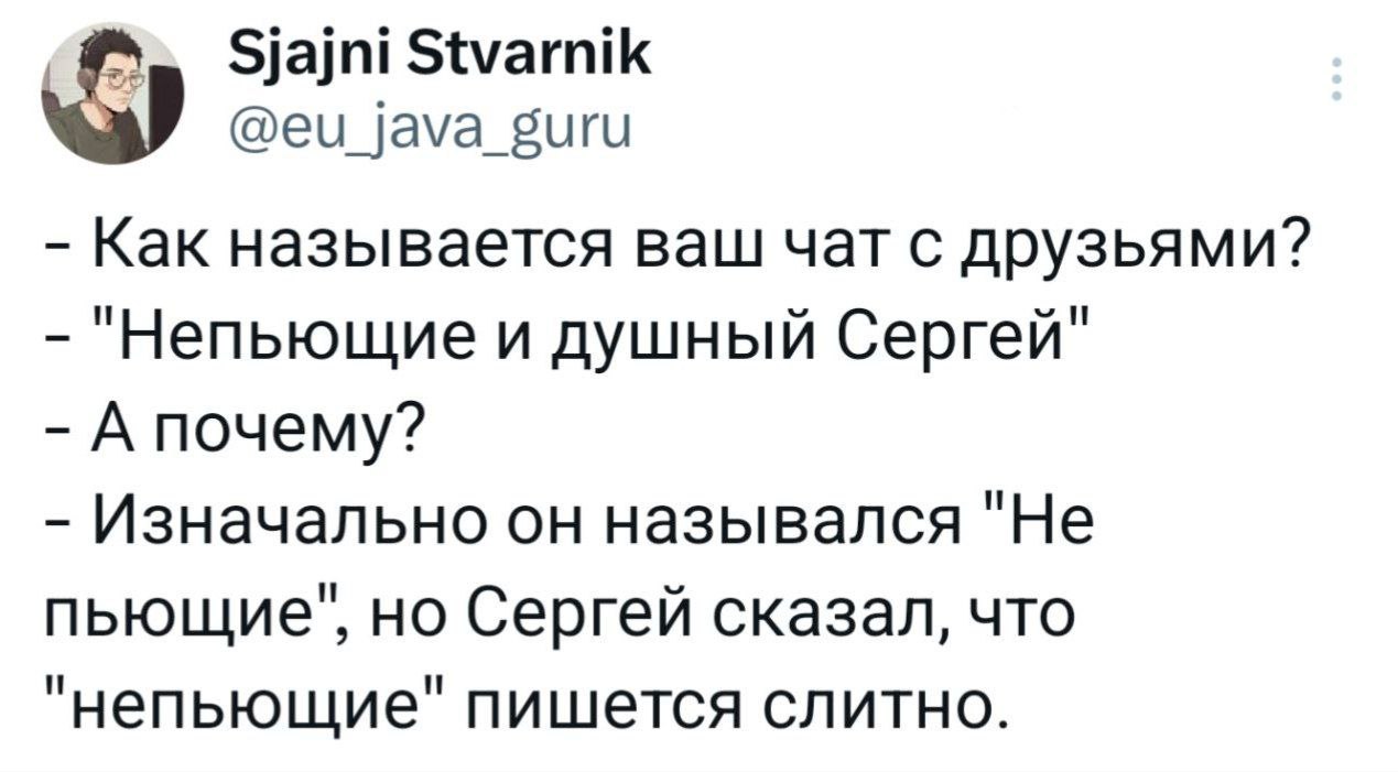 Коллеги, мы или не мы?
#лингвошутка | Сетка — социальная сеть от hh.ru