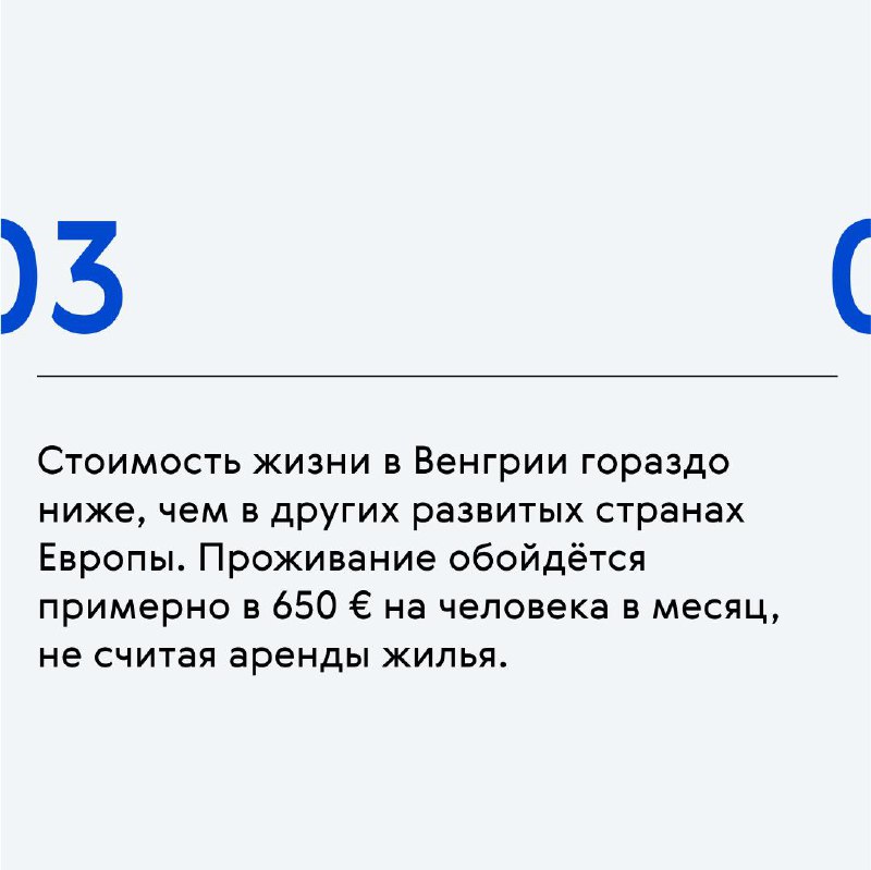 🇭🇺 Чем привлекает Венгрия?
Эта страна является прекрасным примером баланса между доступной стоимостью жизни и европейским уровнем комфорта | Сетка — социальная сеть от hh.ru