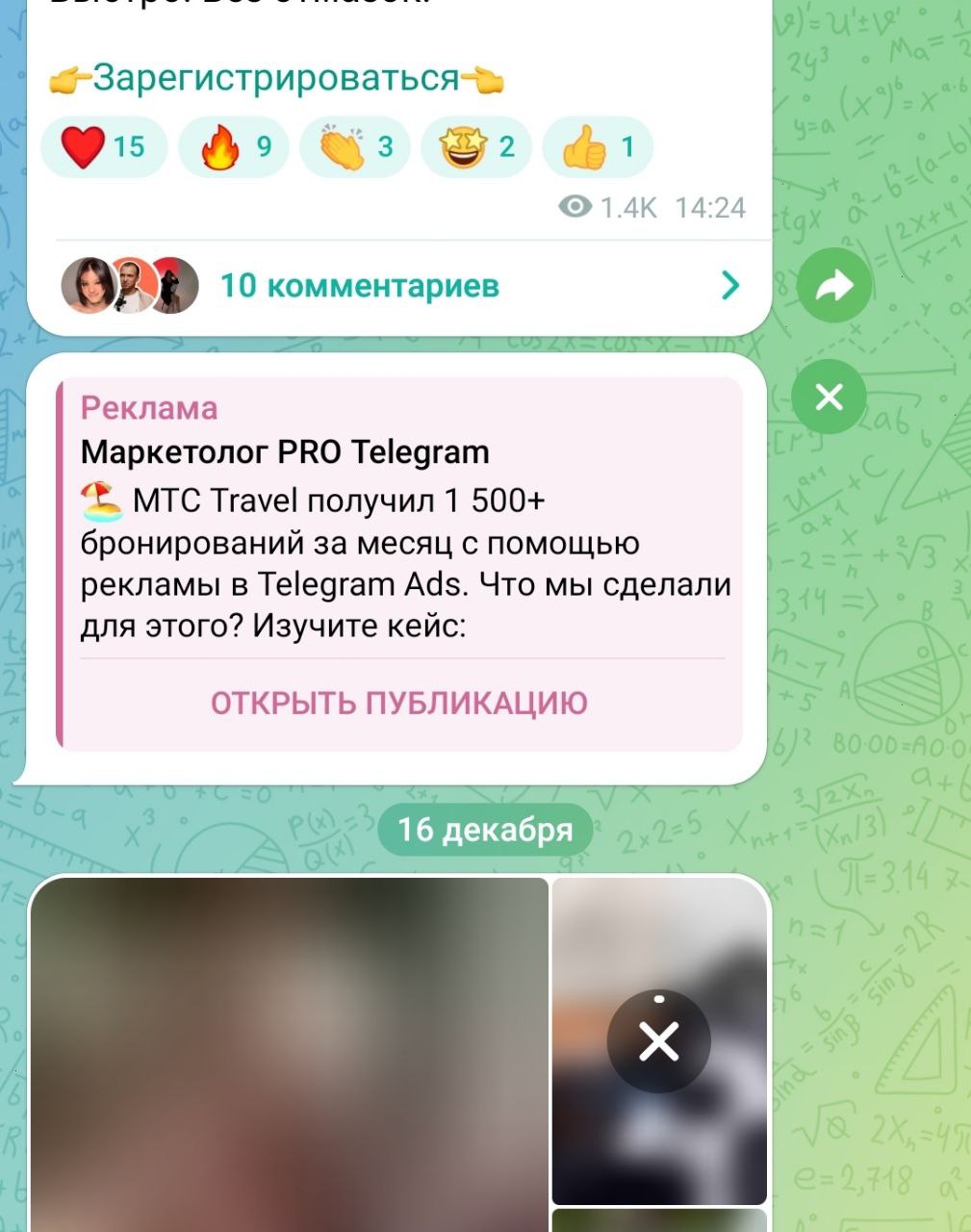 Важное обновление в Telegram Ads
Теперь рекламные объявления в Telegram Ads показываются не только в конце ленты канала, но и между постами | Сетка — социальная сеть от hh.ru
