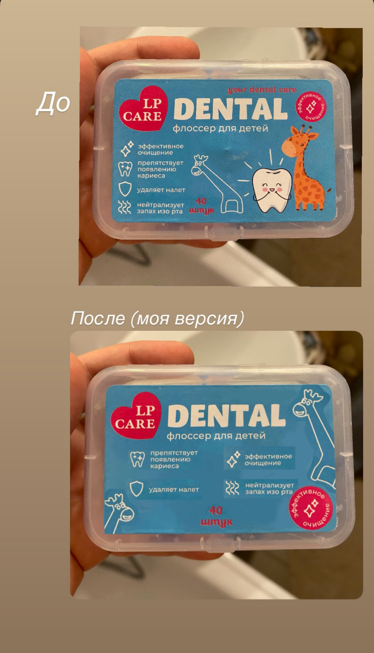Попались на глаза вчера флоссеры детские. Подумала и поняла, что ДО дизайн неплохой, но мне захотелось сделать свой вариант | Сетка — социальная сеть от hh.ru