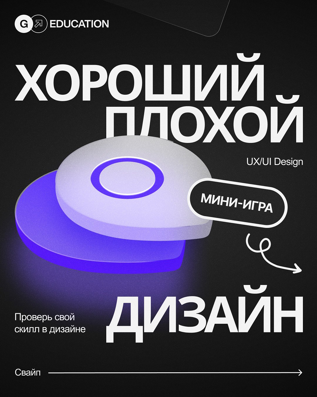 Хороший плохой дизайн.
Оценим твой дизайнерский глаз? Пройди мини-игру: выбирай, где ошибка, и проверяй свои знания в карусели!
#Полезное | Сетка — социальная сеть от hh.ru