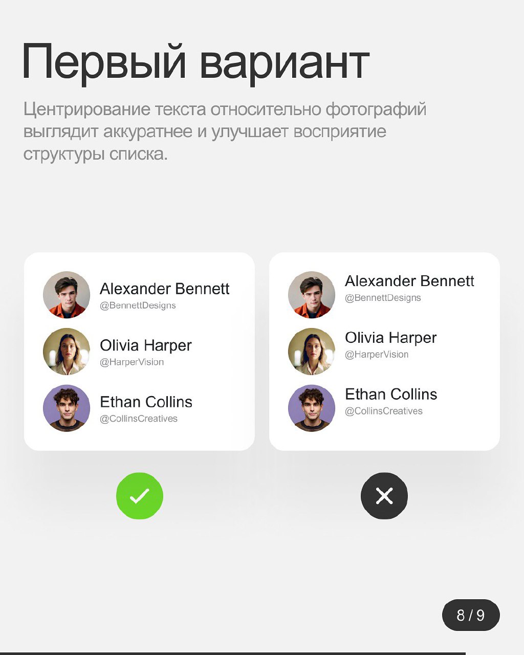 Хороший плохой дизайн.
Оценим твой дизайнерский глаз? Пройди мини-игру: выбирай, где ошибка, и проверяй свои знания в карусели!
#Полезное | Сетка — социальная сеть от hh.ru