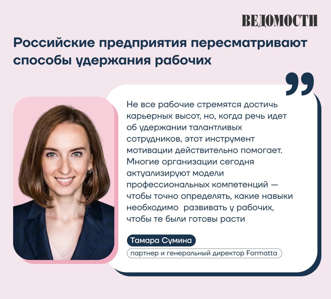 Российские предприятия пересматривают способы удержания рабочих
«Ведомости» опубликовали материал о том, как кадровый голод заставляет компании использовать новые способы мотивации и удержания персона... | Сетка — социальная сеть от hh.ru