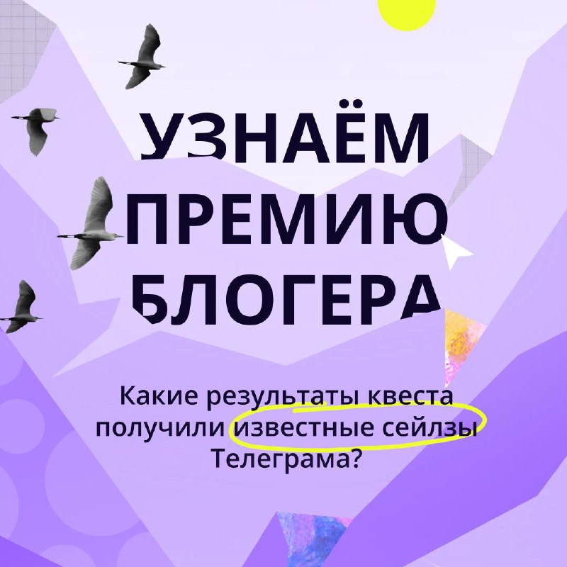 Недавно мы предложили вам пройти сейлз-квест «Премия не за горами» | Сетка — социальная сеть от hh.ru