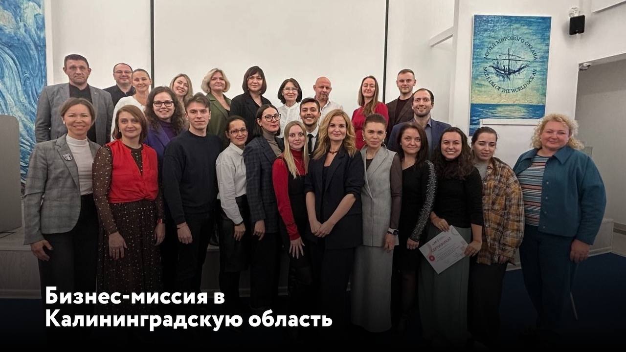 ⚡️ Вернулись из бизнес-мисси, подводим итоги
С 10 по 12 декабря состоялась бизнес-миссия в Калининградскую область | Сетка — социальная сеть от hh.ru