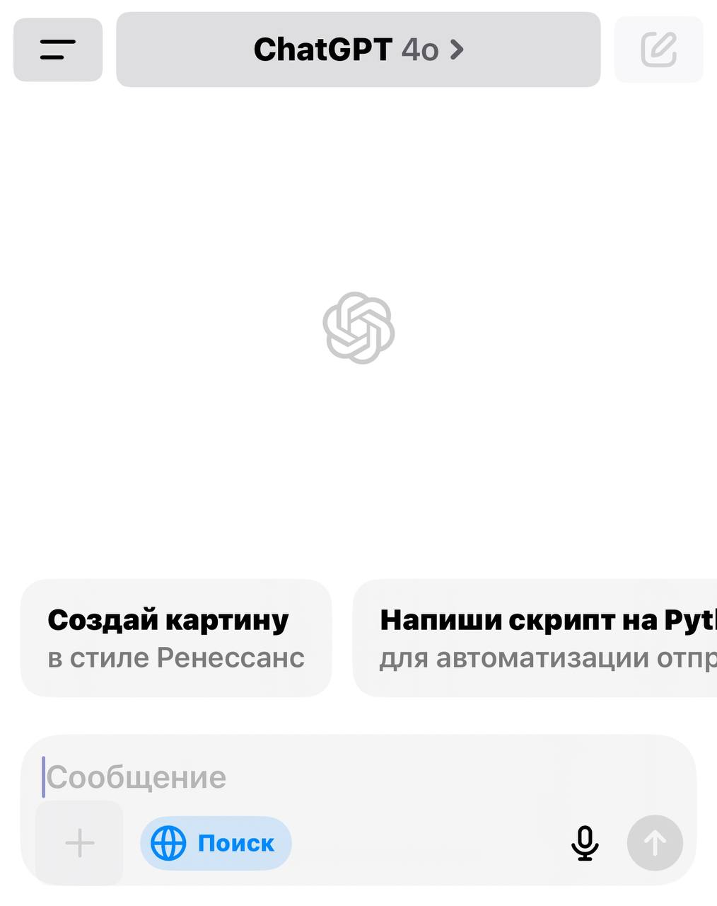 ChatGPT становится поисковиком: OpenAI открывает доступ к онлайн-поиску для всех
OpenAI официально расширила функциональность ChatGPT, предоставив бесплатный поиск в интернете всем пользователям серви... | Сетка — социальная сеть от hh.ru