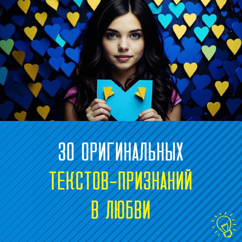 30 текстов-признаний в любви | Сетка — социальная сеть от hh.ru