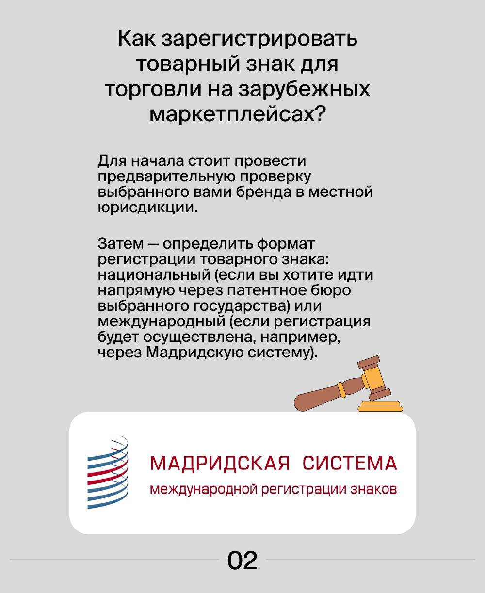 Нужен ли товарный знак для выхода вашего бренда на зарубежные маркетплейсы? 🌎
Если вы решили выйти на рынки в других странах, то товарный знак жизненно необходим и это касается не только продаж на мар... | Сетка — социальная сеть от hh.ru