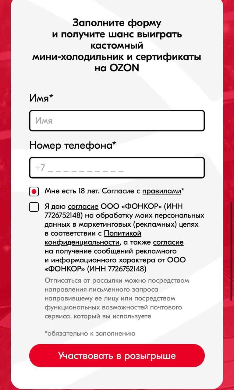 😱 Fonbet теперь и в OZON!
БК зашла на маркетплейс через нейминг Премьер-лиги по баскетболу.
Механика — укажи имя и телефон, поставь галочку и участвуй в розыгрыше.
Упростили до предела | Сетка — социальная сеть от hh.ru