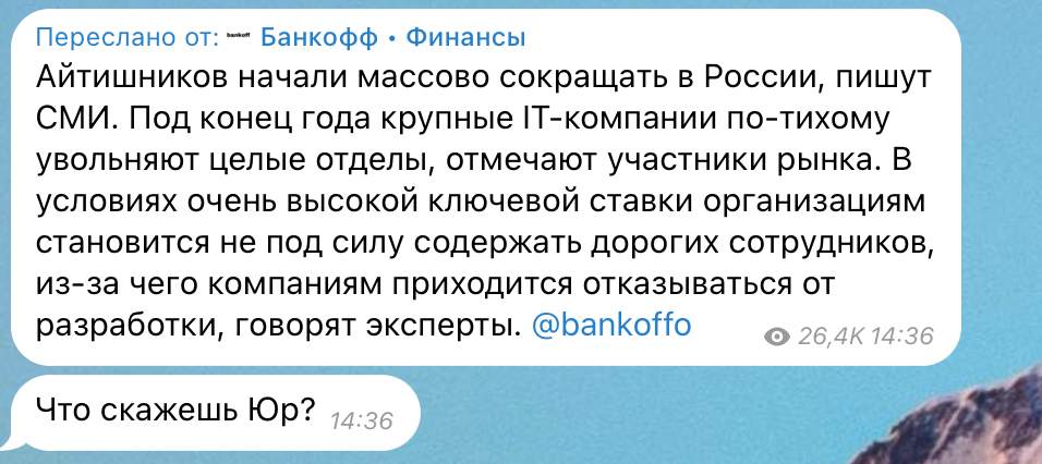 Программистов сокращают?
В последнее время ко мне часто обращаются с вопросом: «Неужели программистов массово сокращают?» Ссылки на разные статьи, включая эту https://bit | Сетка — социальная сеть от hh.ru