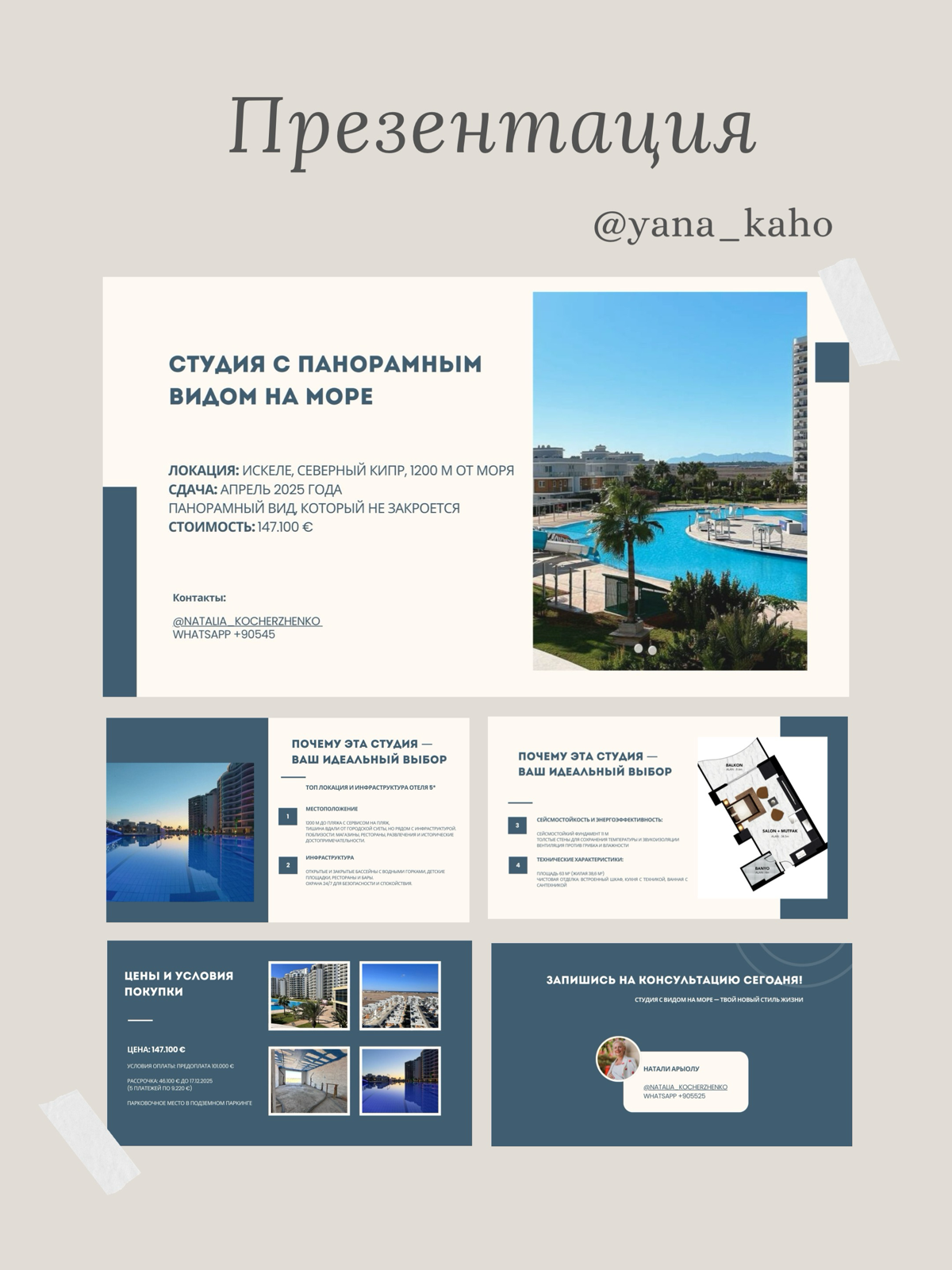 Презентация по продаже недвижимости на Кипре для https://t.me/arioglureal
☑️Оформляю, прорабатываю структуру, подсказываю, какую информацию и как лучше разместить | Сетка — социальная сеть от hh.ru