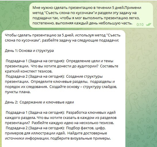 В тему предыдущего поста 👆
Я решил попросить нейросеть помочь мне разделить задачу на подзадачи.
Применил вот такой промт : « Мне нужно выполнить задачу ( написать какую и в какой срок) | Сетка — социальная сеть от hh.ru