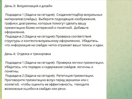В тему предыдущего поста 👆
Я решил попросить нейросеть помочь мне разделить задачу на подзадачи.
Применил вот такой промт : « Мне нужно выполнить задачу ( написать какую и в какой срок) | Сетка — социальная сеть от hh.ru