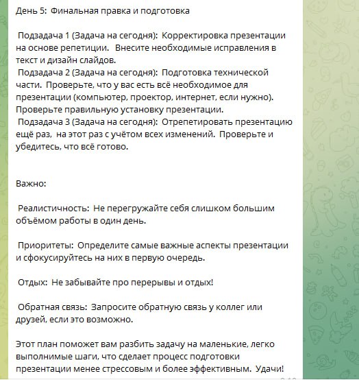 В тему предыдущего поста 👆
Я решил попросить нейросеть помочь мне разделить задачу на подзадачи.
Применил вот такой промт : « Мне нужно выполнить задачу ( написать какую и в какой срок) | Сетка — социальная сеть от hh.ru