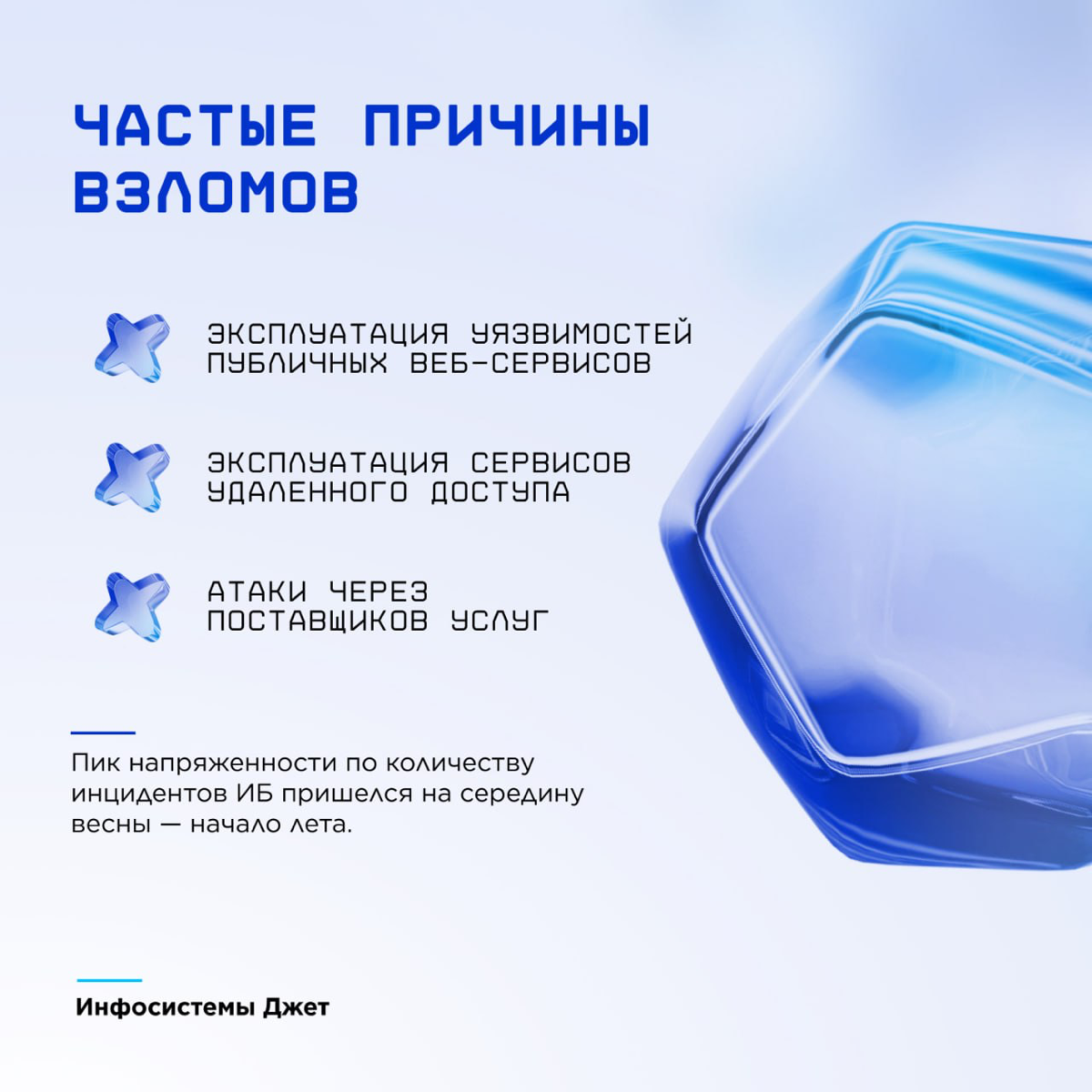Анализ ландшафта угроз кибербезопасности за 2024 год🛡
«Инфосистемы Джет» опубликовала аналитический отчет о киберугрозах, выявленных в 2024 году | Сетка — социальная сеть от hh.ru