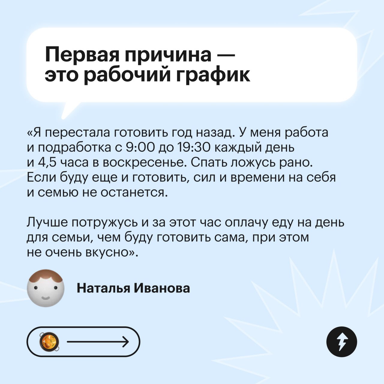 Не готовлю дома, и у меня на это пять причин 🎶
Нет, это не интервью Игоря Николаева. А мнения пяти разных читателей Т—Ж, которые отказались от готовки дома | Сетка — социальная сеть от hh.ru