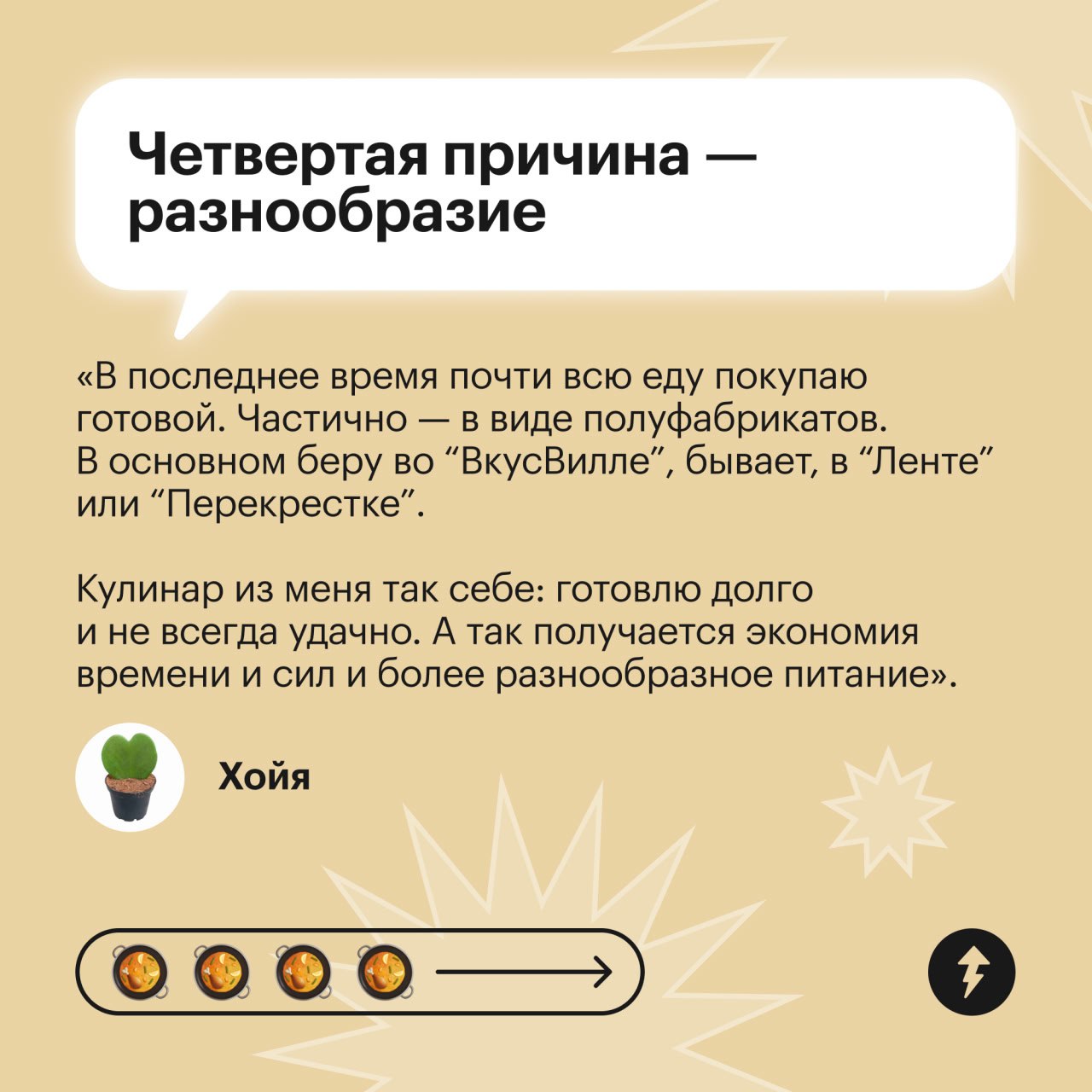 Не готовлю дома, и у меня на это пять причин 🎶
Нет, это не интервью Игоря Николаева. А мнения пяти разных читателей Т—Ж, которые отказались от готовки дома | Сетка — социальная сеть от hh.ru