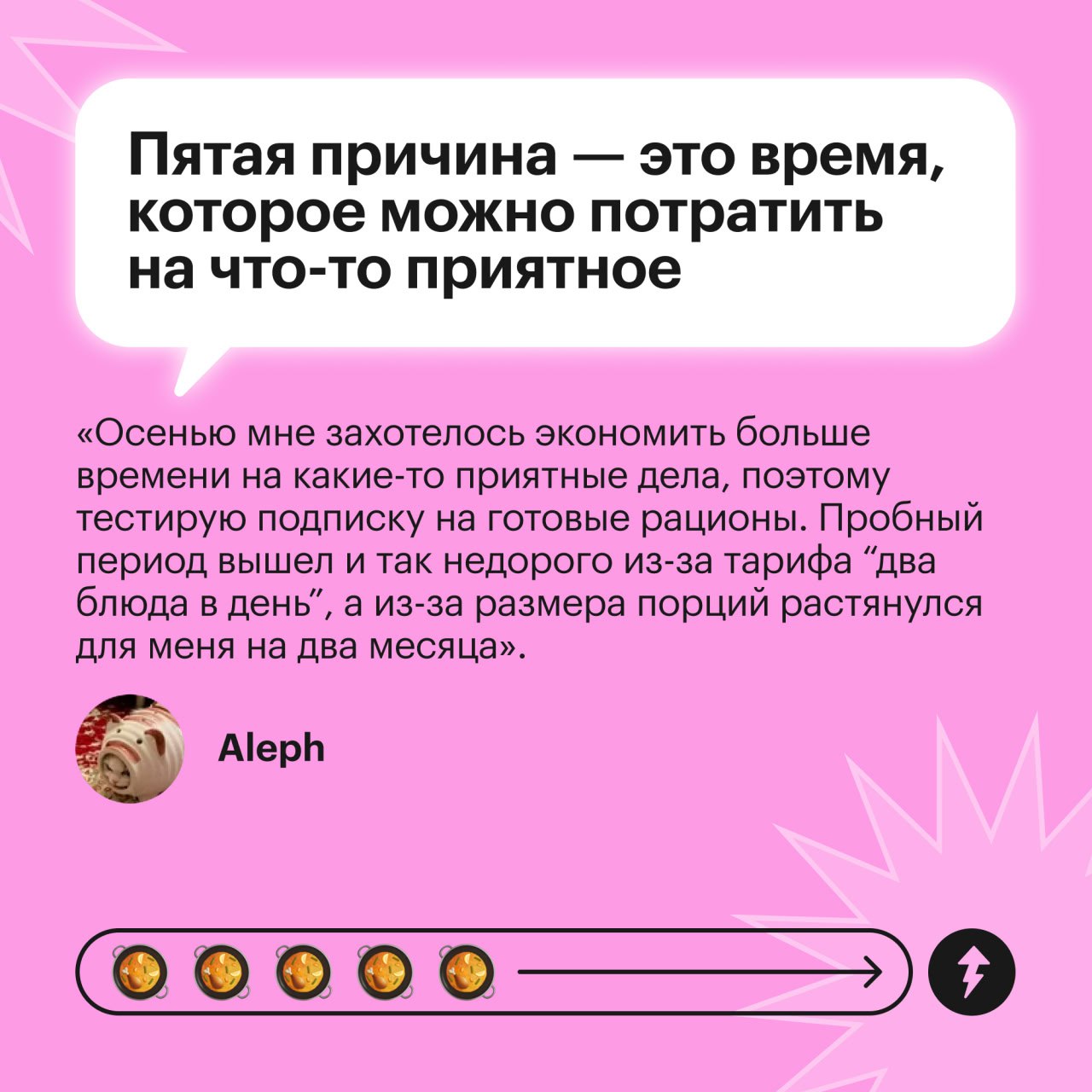 Не готовлю дома, и у меня на это пять причин 🎶
Нет, это не интервью Игоря Николаева. А мнения пяти разных читателей Т—Ж, которые отказались от готовки дома | Сетка — социальная сеть от hh.ru