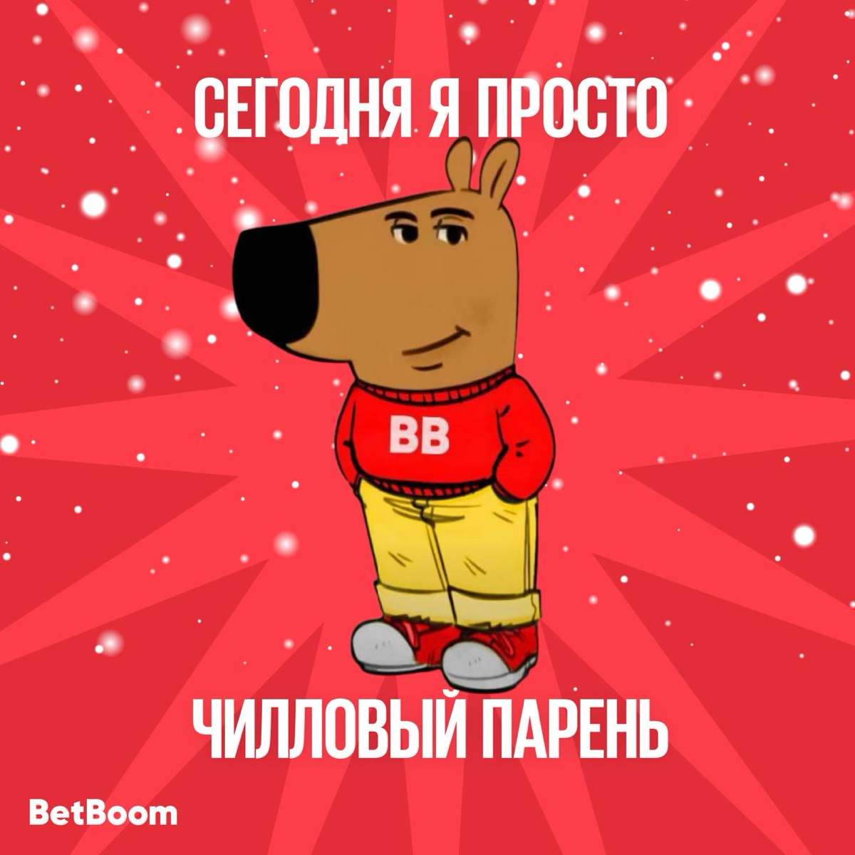 Друзья из BetBoom подготовили очередную порцию новогодних аватарок-заглушек для мессенджеров.
Кажется, что каждый сможет подобрать себе картинку по душе и по стилю времяпровождения в праздники | Сетка — социальная сеть от hh.ru