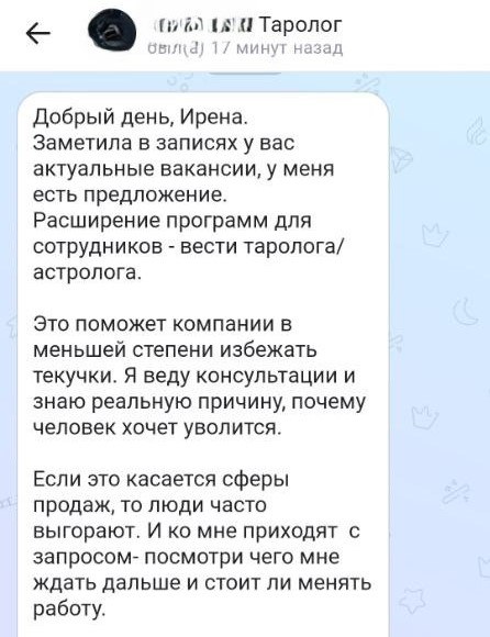 Вот и ко мне пришел таролог с деловым надо сказать предложением 😎 Как думаете, соглашаться? | Сетка — социальная сеть от hh.ru