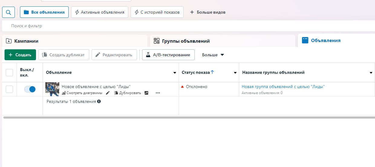 ФБ сегодня удивляет!
Прогрев апрувнули, после ручной проверки одобрили... и через пару часов снова в отклон, хотя висит в одобренных.
Качели, держитесь! 🎢 | Сетка — социальная сеть от hh.ru