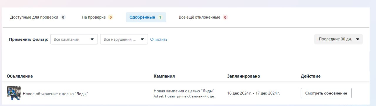ФБ сегодня удивляет!
Прогрев апрувнули, после ручной проверки одобрили... и через пару часов снова в отклон, хотя висит в одобренных.
Качели, держитесь! 🎢 | Сетка — социальная сеть от hh.ru