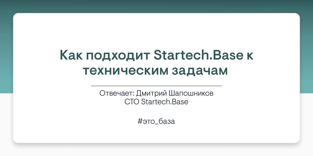 Startech.Base и технические … 🍫
Каждый из нас сталкивался с техническими проблемами разных сервисов | Сетка — социальная сеть от hh.ru
