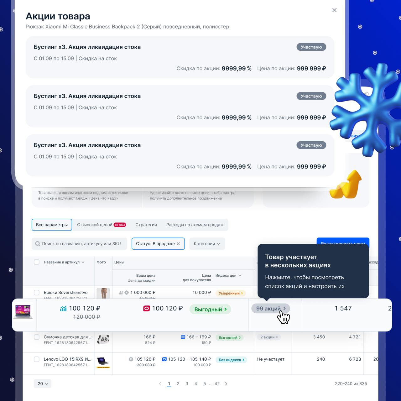 Продолжаем рассказывать про сервисы Ozon Seller и на очереди разделы Аналитика и Цены.
В данных разделах продавец регулирует цены на товары и просматривает аналитику по продажам своего магазина | Сетка — социальная сеть от hh.ru