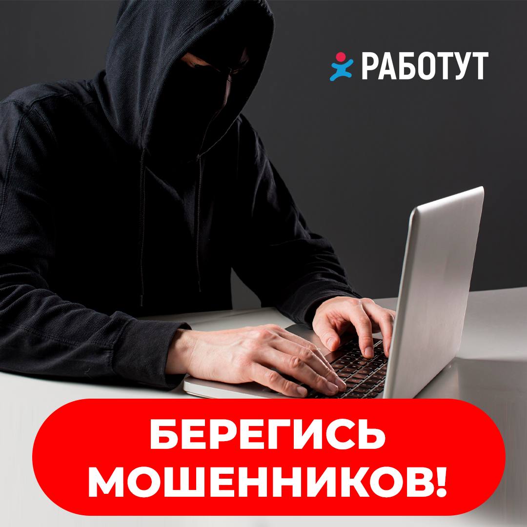 «Берегись мошенников» — полезная рубрика от Работут❤️
Новая схема обмана с уведомлениями о посылках: схема направлена на то, чтобы получить персональные данные жертв | Сетка — социальная сеть от hh.ru