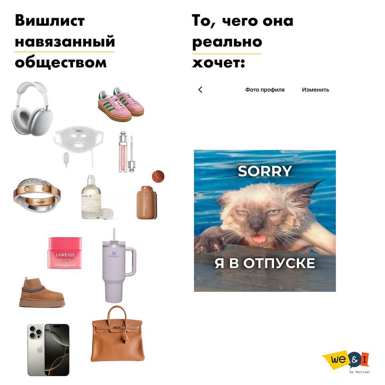 Круть, питерский отель сделал подборку максимальной жизы: вишлист навязанный обществом/ то, чего она реально хочет.
Нашла себя во всех 😆
🍕 зумеры любят пиццу | Сетка — социальная сеть от hh.ru