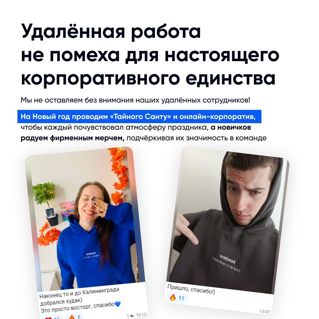 Как традиции помогают сотрудникам почувствовать себя частью команды?
Крутая команда строится не только на KPI, но и на общих традициях | Сетка — социальная сеть от hh.ru