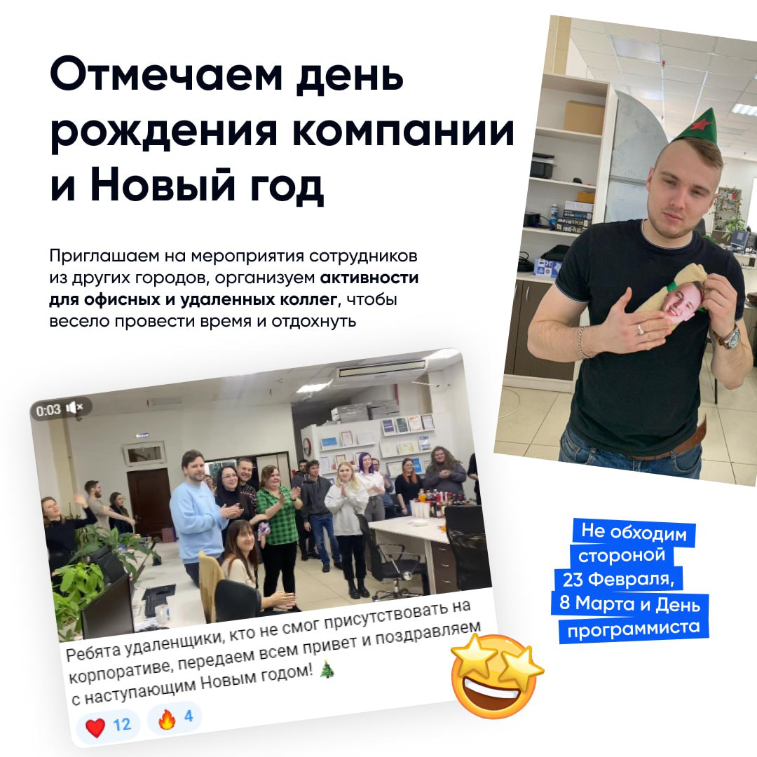 Как традиции помогают сотрудникам почувствовать себя частью команды?
Крутая команда строится не только на KPI, но и на общих традициях | Сетка — социальная сеть от hh.ru