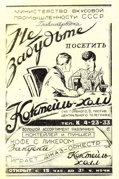 Взболтать, но не смешивать
Коктейли по этикету не принято заказывать и пить за столом, только за барной стойкой🍸
«Таран», «Маяк», «В полет» – напитки, которые предлагал московский «Коктейль-холл» 70 л... | Сетка — социальная сеть от hh.ru