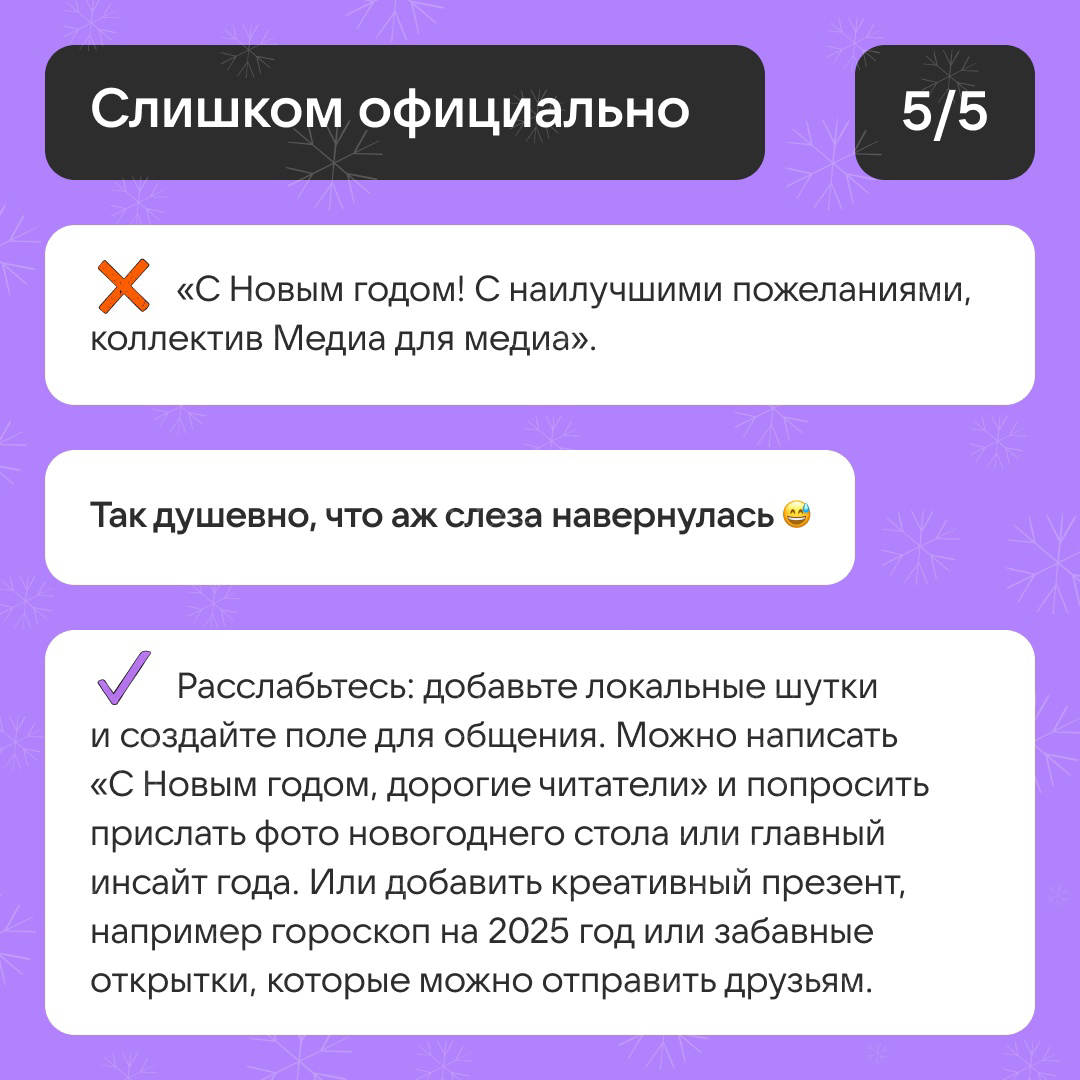 Как не надо писать новогодние поздравления? | Сетка — социальная сеть от hh.ru